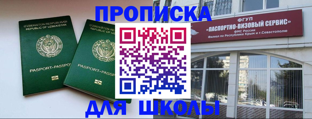 временная прописка в Бахчисарае