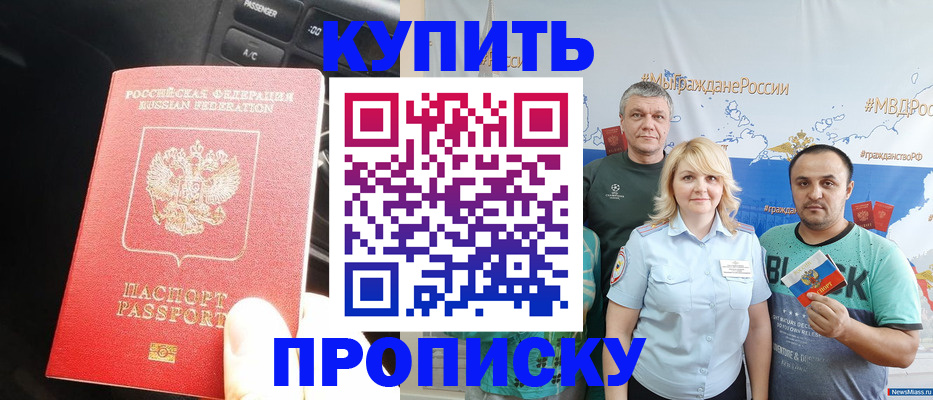 временная регистрация законно в Бахчисарае