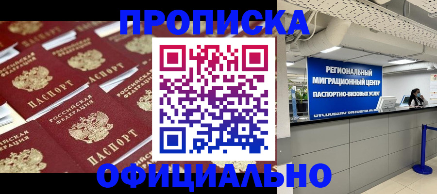 прописка для военкомата в Бахчисарае