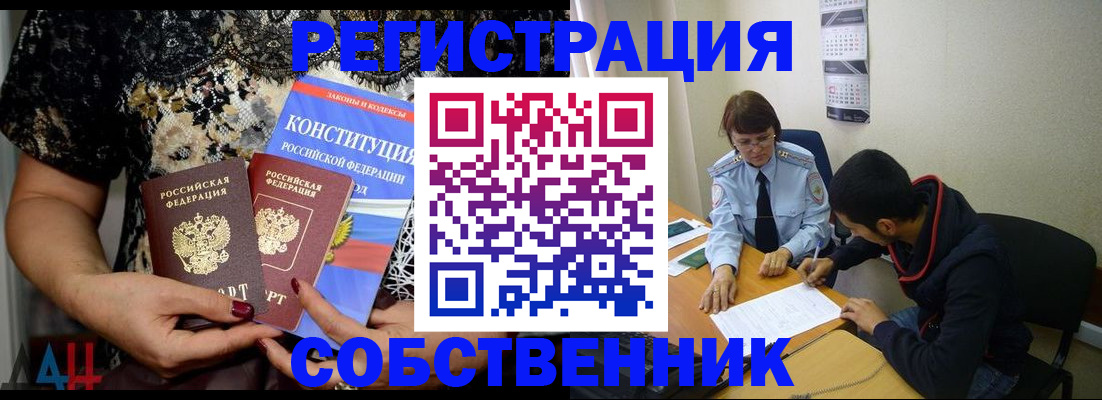 прописка для работы в Бахчисарае